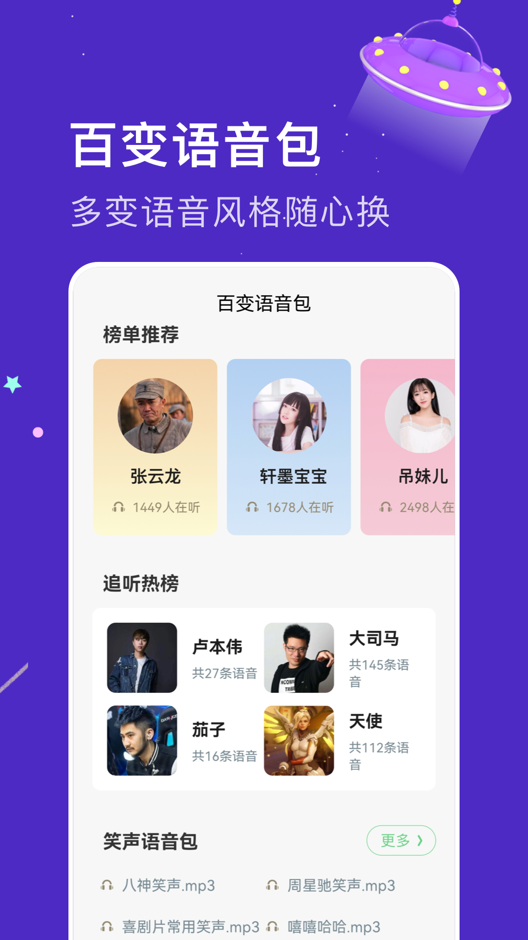 乐玩免费变声器图3
