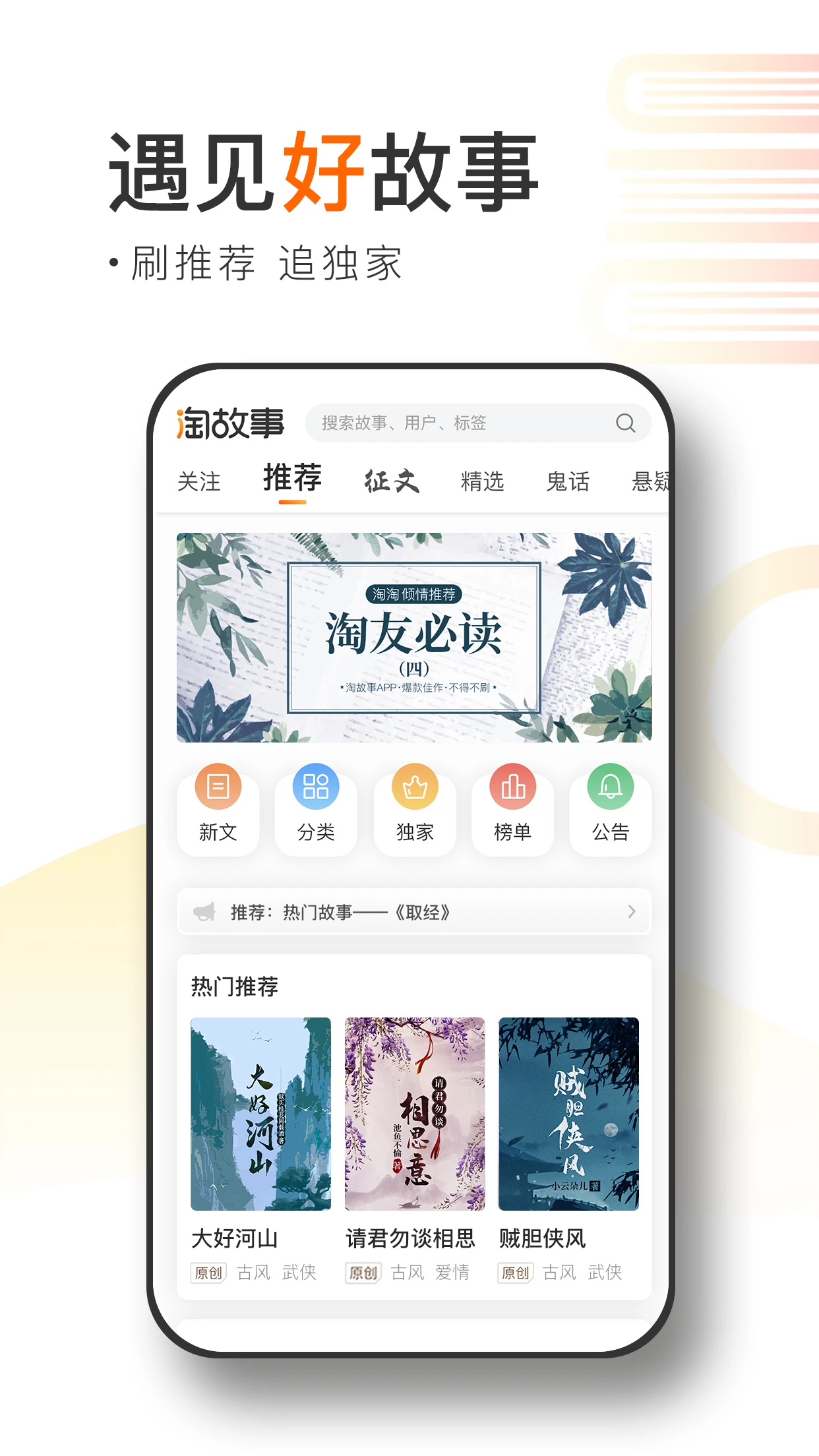 淘故事图2