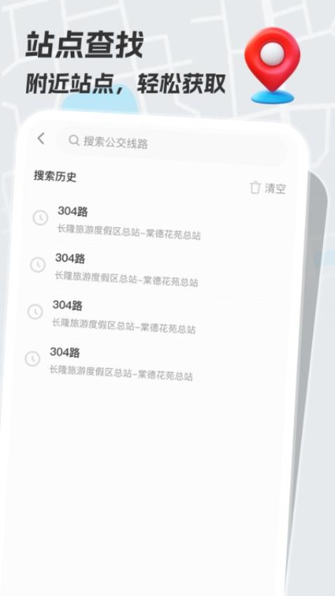 手掌公交图2