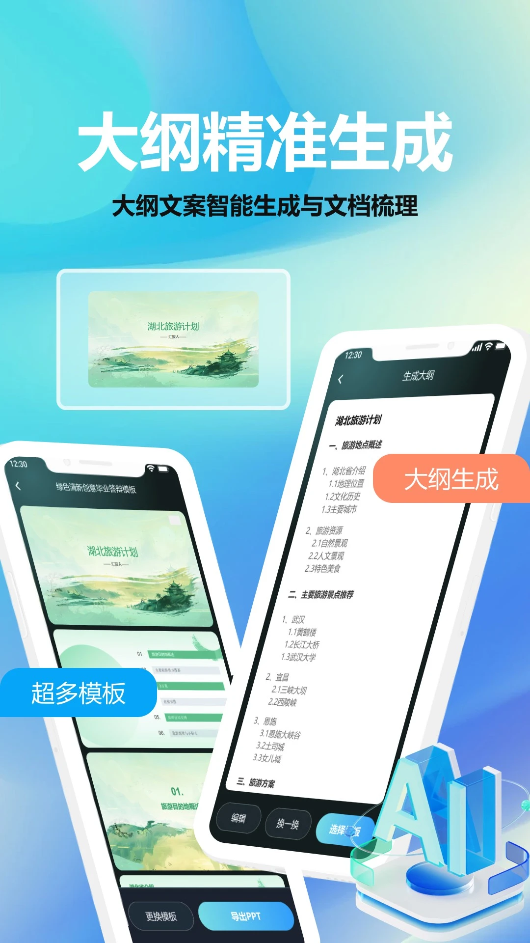 AIPPT助手图4