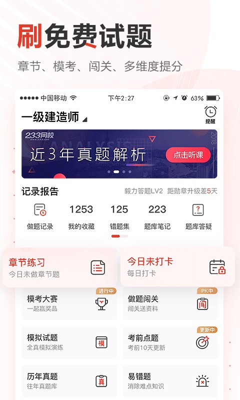 233网校专升本图2