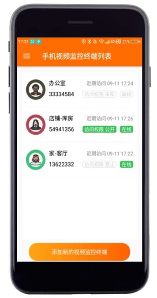 专业手机视频监控 v20 安卓版图2