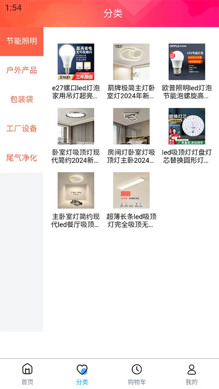 节能环保平台图3