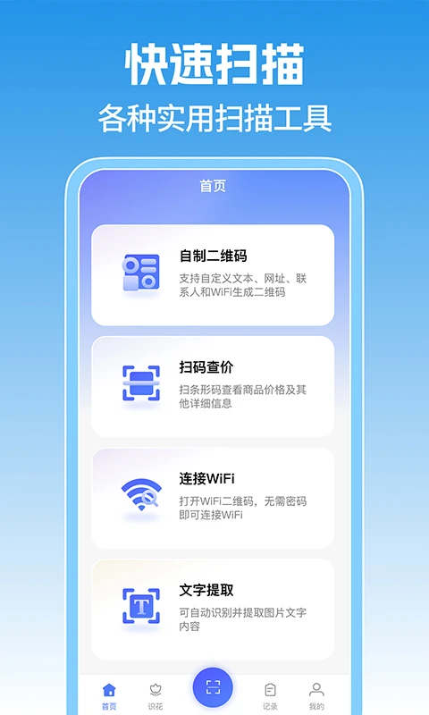 免费扫描二维码图1