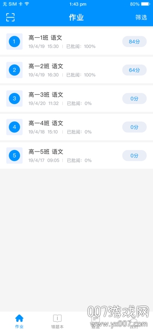 新教育学生端图3