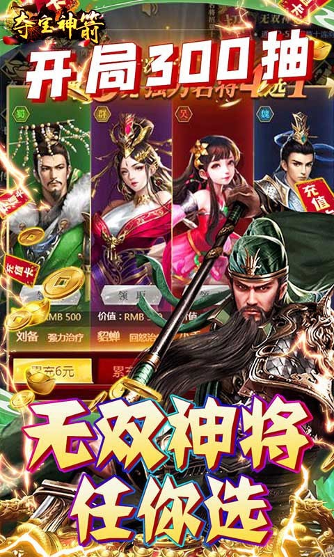 夺宝神箭（无门槛领万充）图3