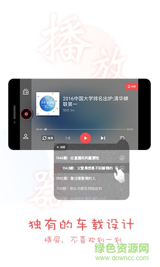 考拉FM电台图4