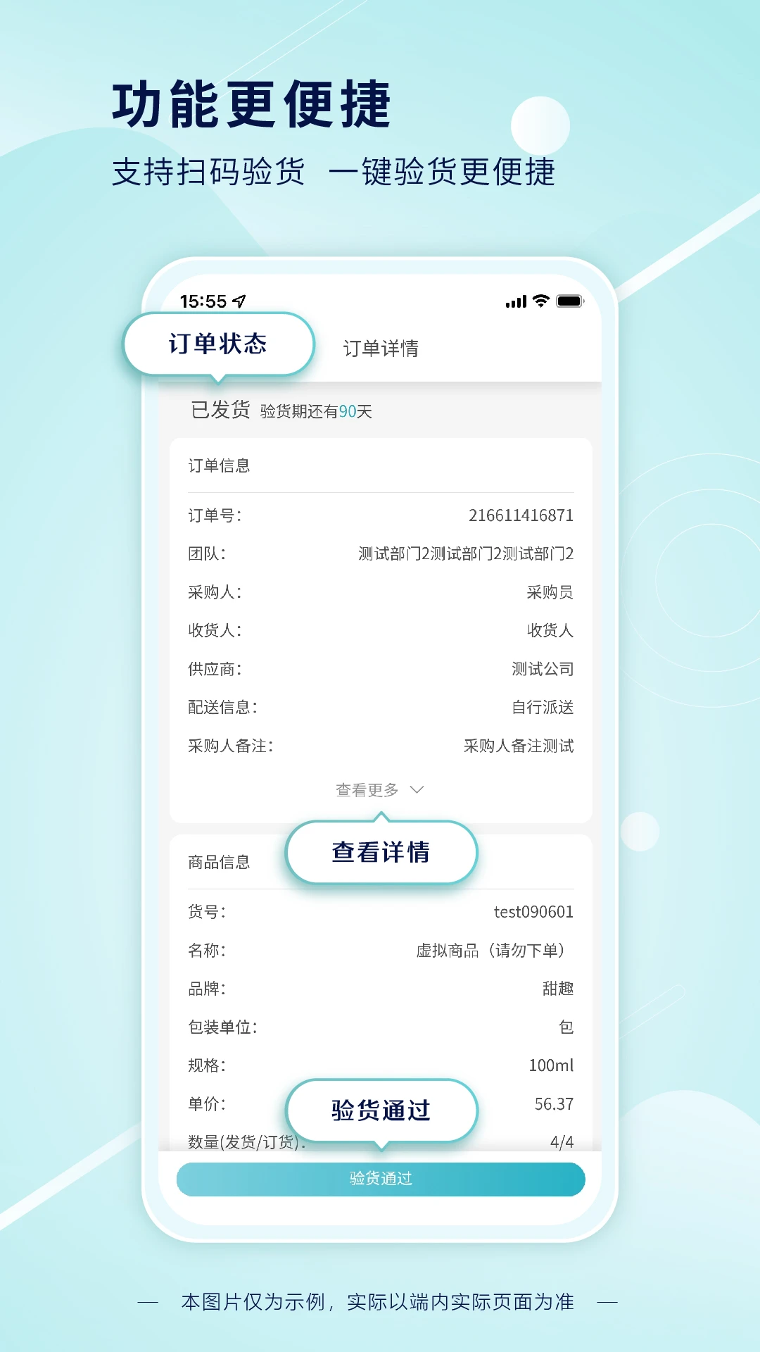 科研采购管理平台采购端图3