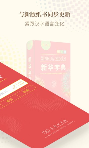 新华字典苹果手机版图2