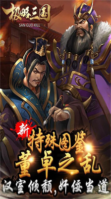 极略三国图1
