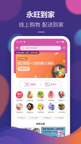 永旺超市网上购物app 官方版v2.1.50图1