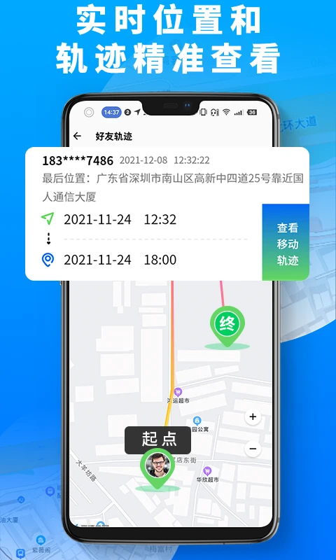 手机定位高手图1