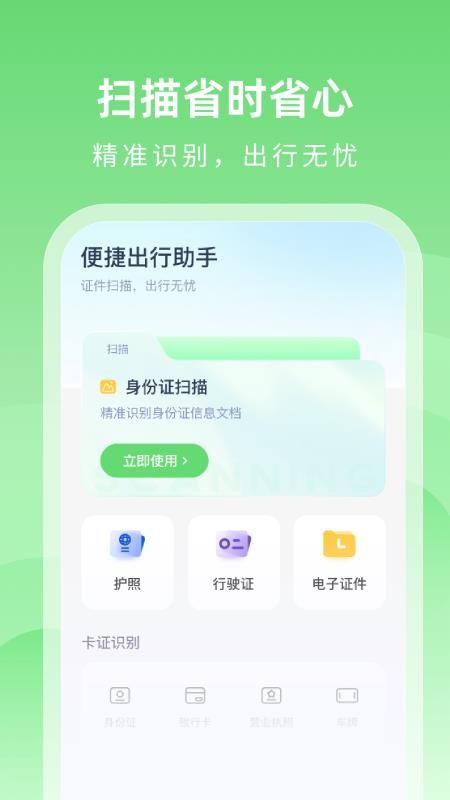 火车票捷运宝图4