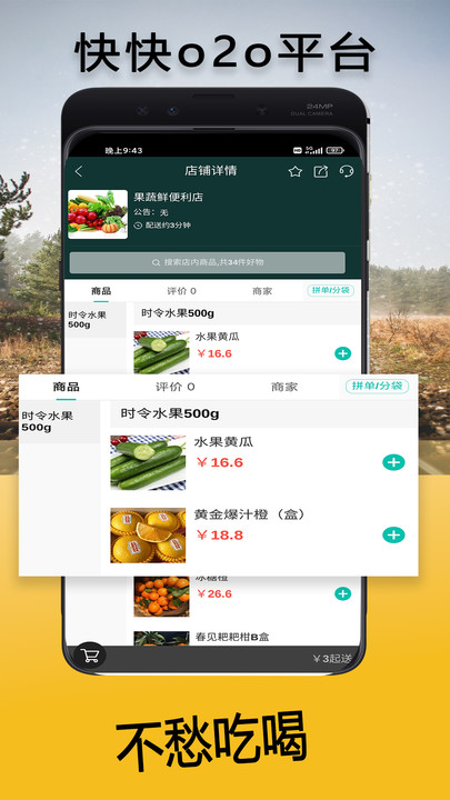 快快o2o图2