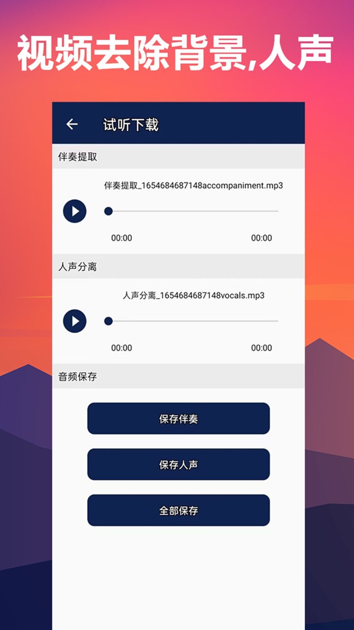 人声分离图5