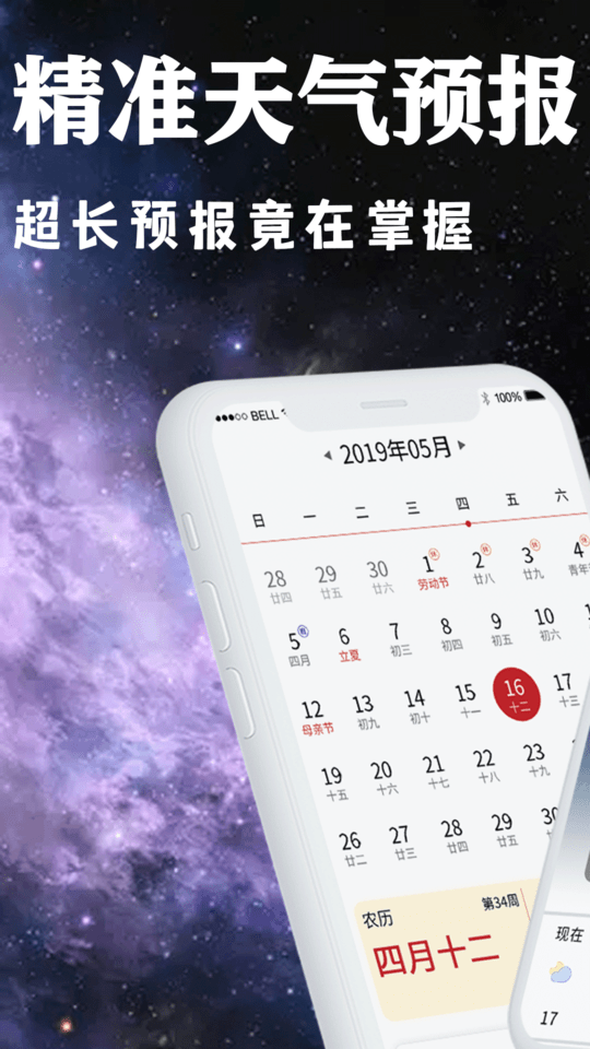 天气日历黄历查询图4