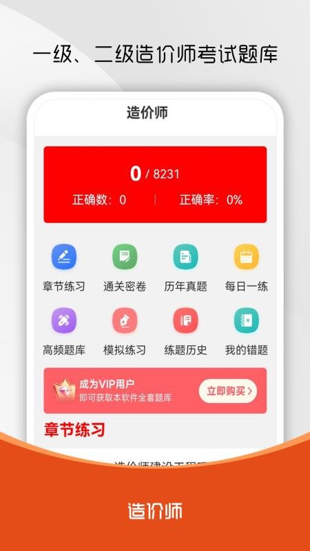 造价师刷题库图4