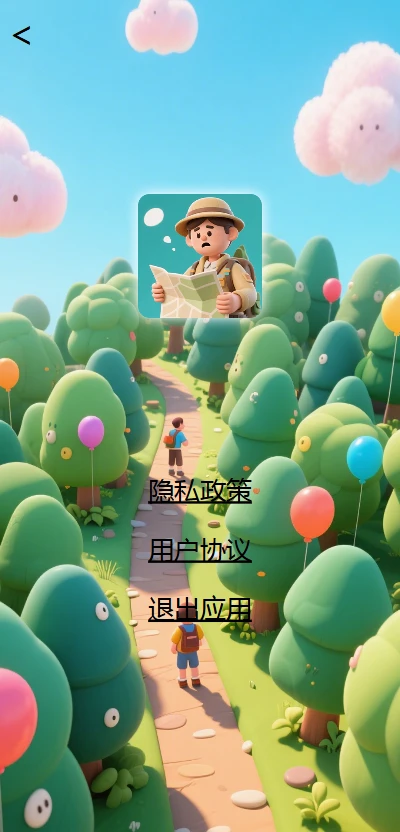 迷失的探险者图4