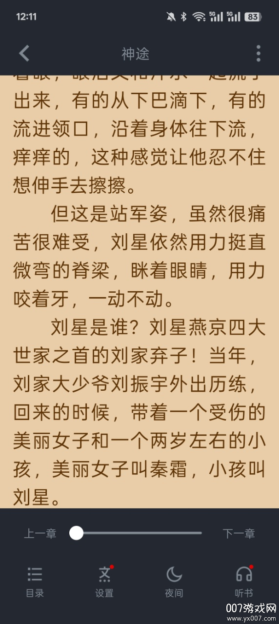 極速小說图7