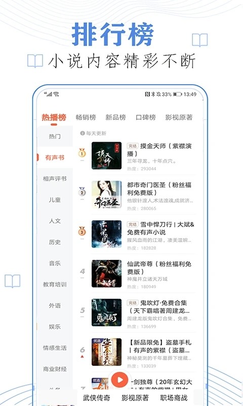 免费有声听书小说 免费有声听书小说