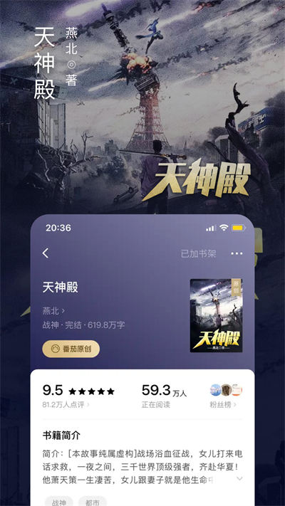 番茄免费阅读器app