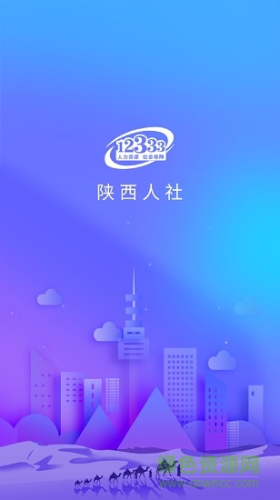 陕西人社ios版图4