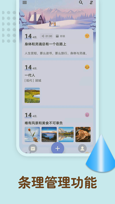 备忘录记忆官方版图3