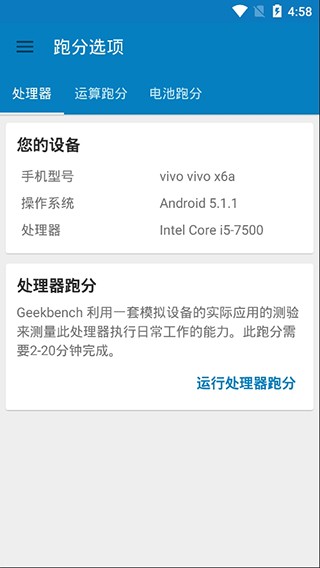 Geekbench5中文版图3