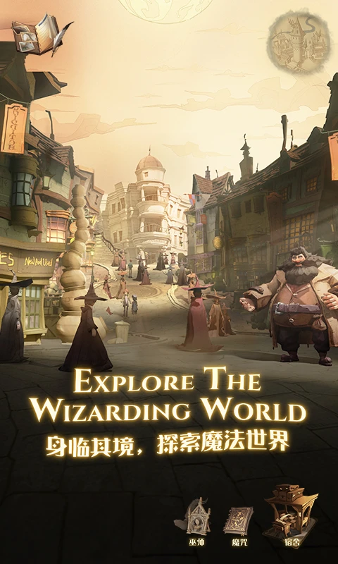 哈利波特：魔法觉醒