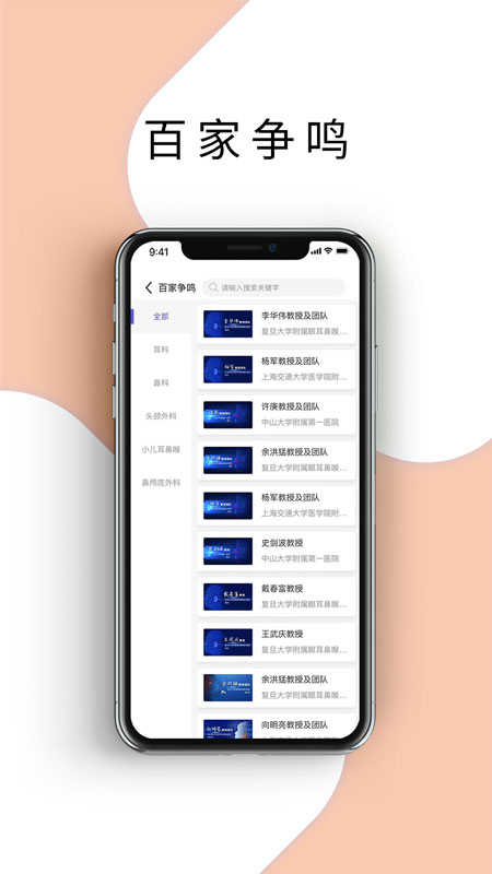 耳鼻咽喉资讯图2