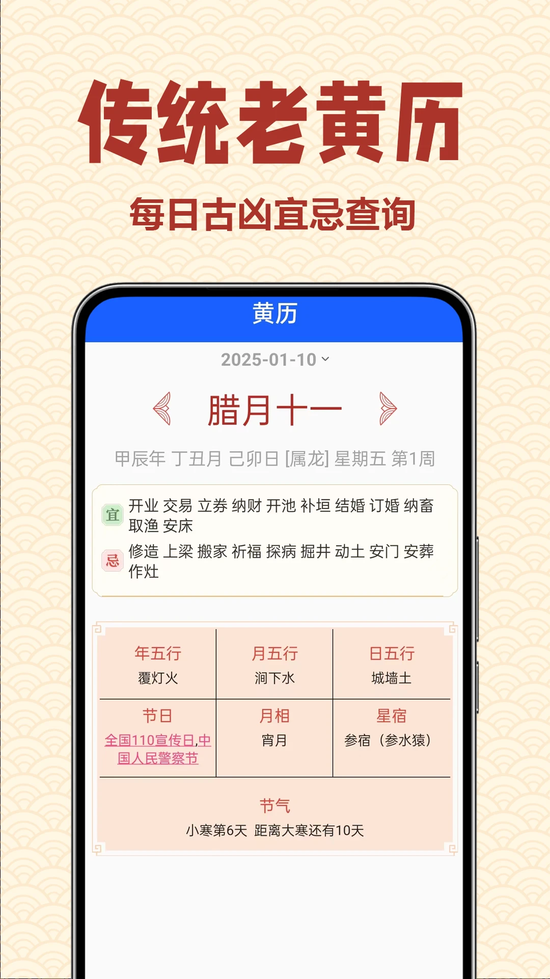 万年老历图2