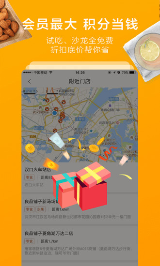 良品铺子app官方版图2