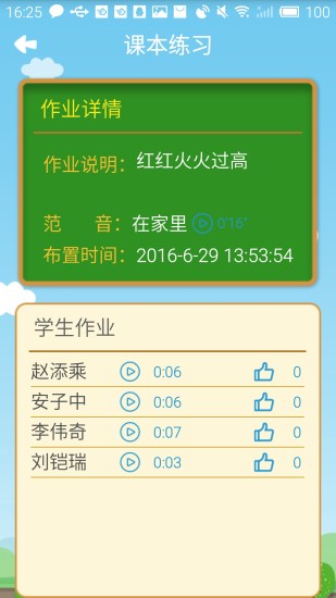 一起朗读吧图4