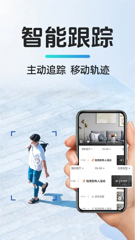 移动监控看家图3