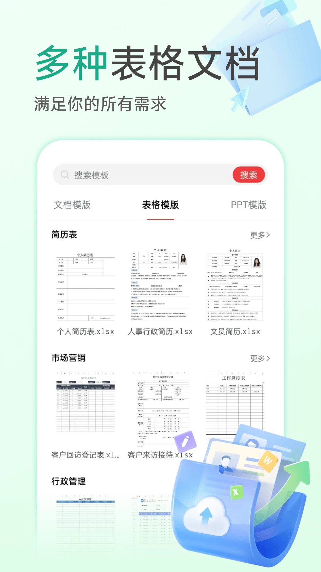 Excel表格手机版编辑图3
