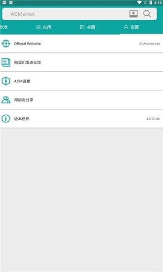 acmarket lite版