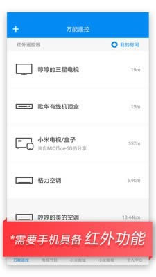 小米万能遥控器 for Android v7.2.2M 安卓版图1