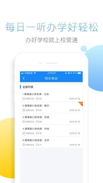 校营通 安卓版v4.0.2图1