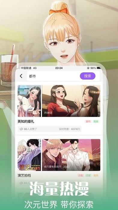 丕丕漫画图1