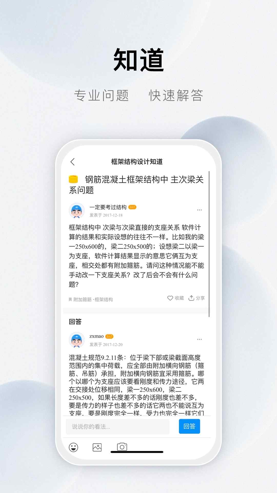 土木在线(土木工程师培训软件) for Android v1.2.16 安卓手机版