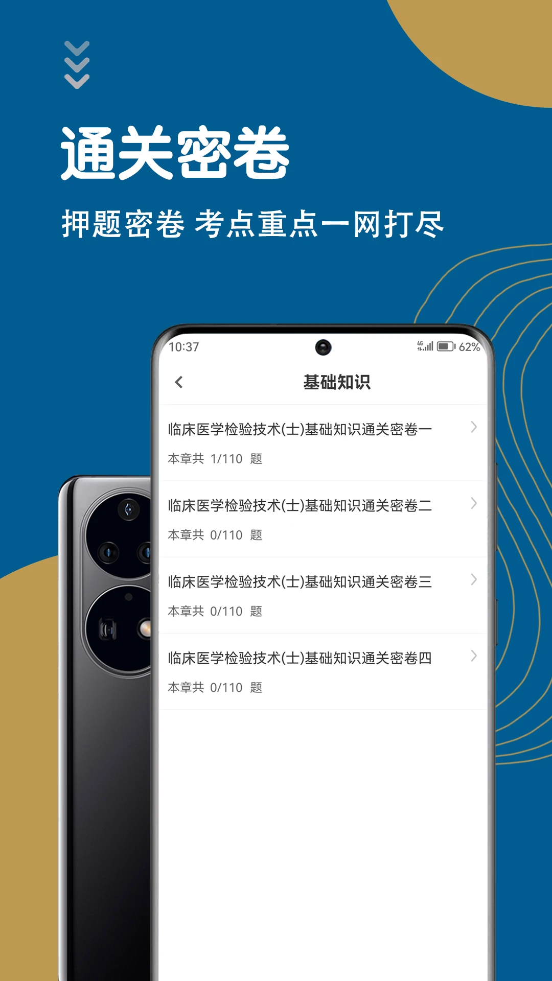 临床医学检验技术士智题库 临床医学检验技术士智题库