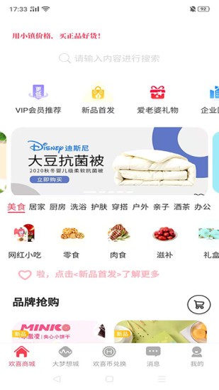 大梦想城的欢喜商城app图3