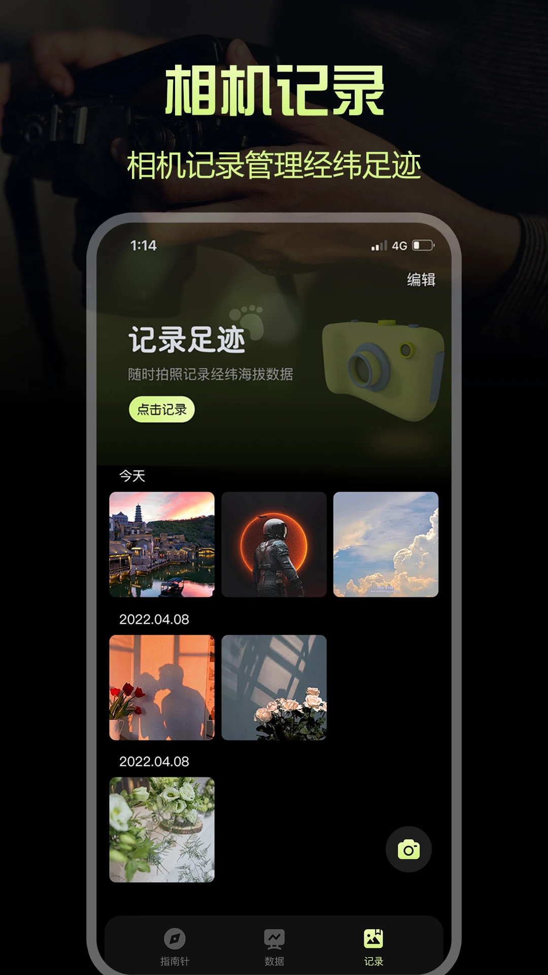 指南针Pro图5