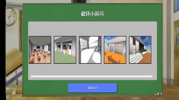 搞破坏模拟器图2