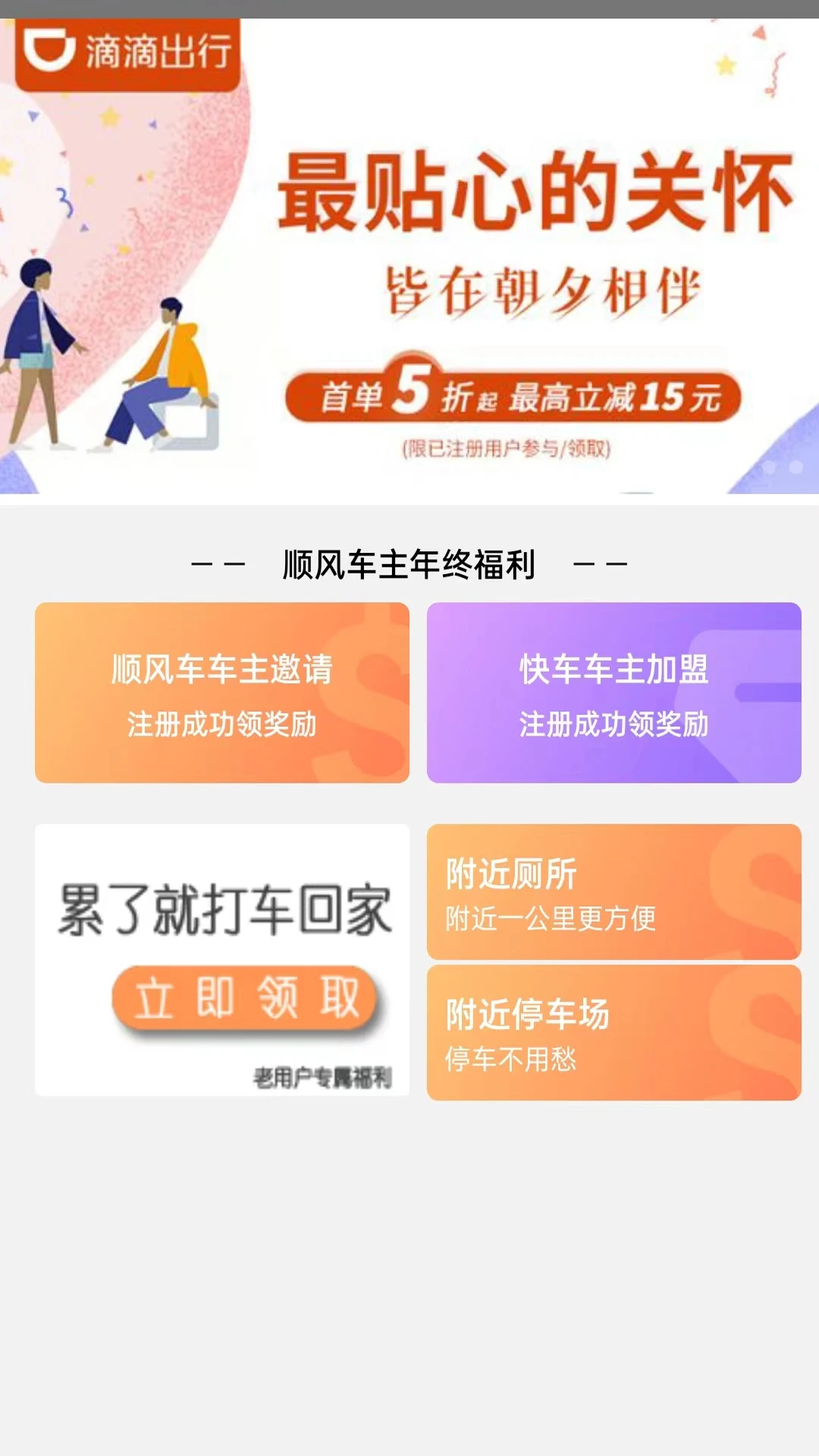 趣车主 趣车主