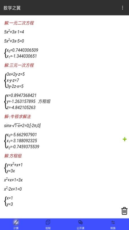 数学之翼图3