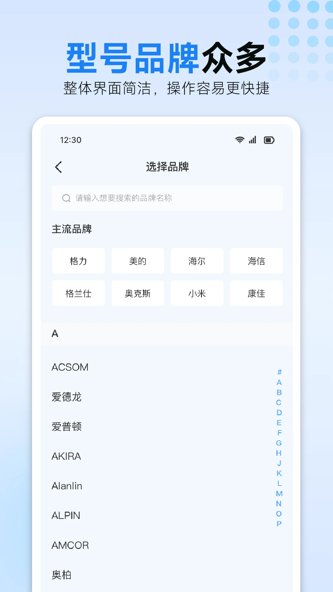 空调万能遥控器管家图5