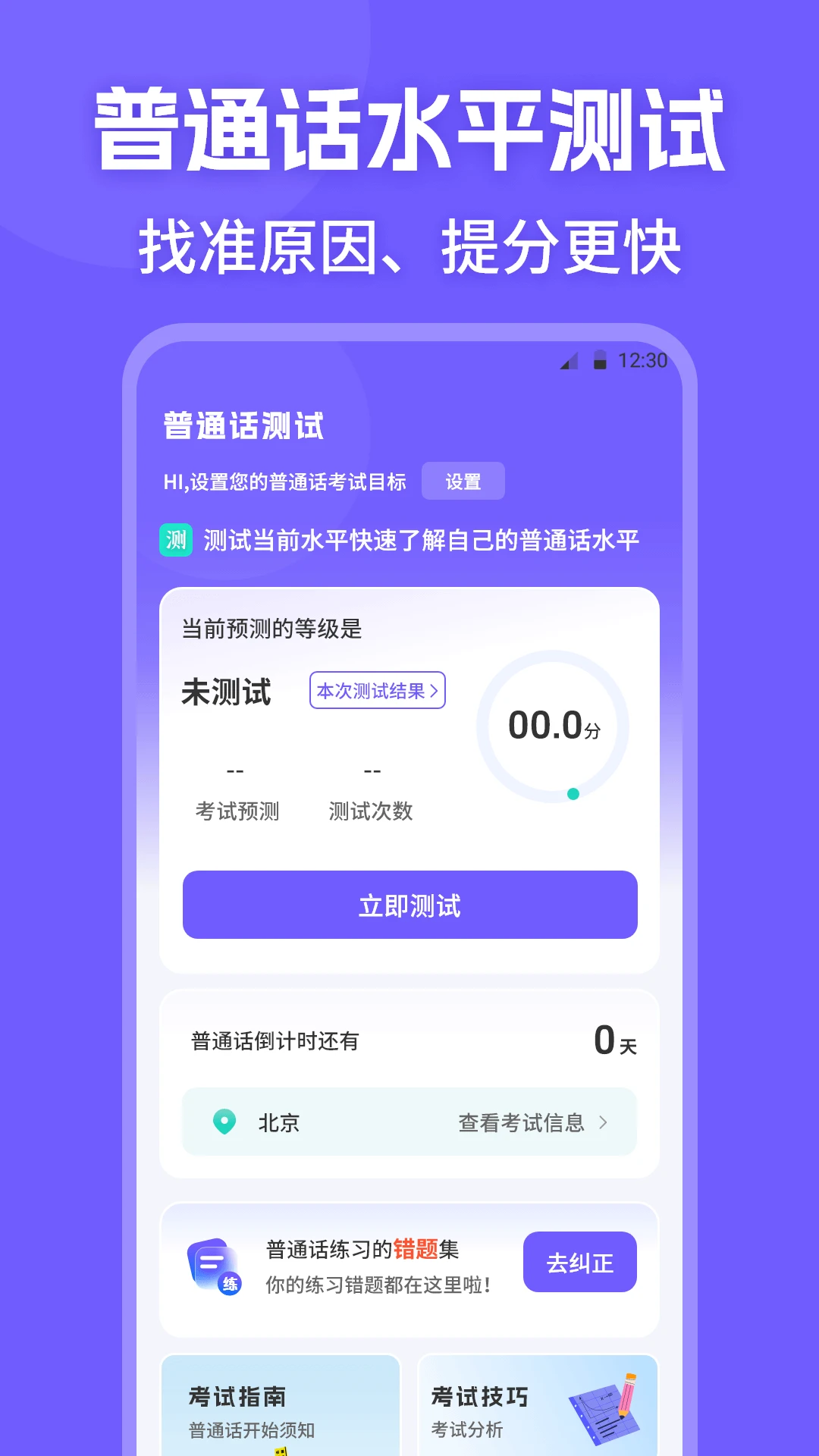 普通话PSC水平测试