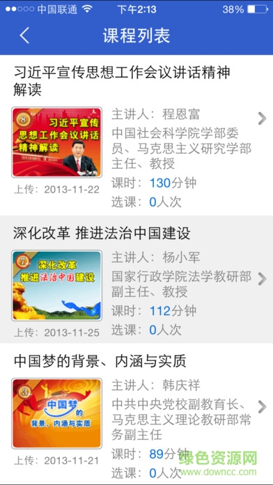 干部云课堂图2