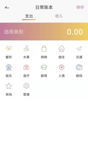 今日账单图3